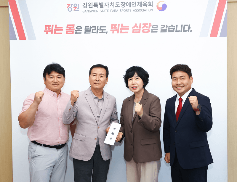 강원특별자치도의회 행정문화위원회, 전국장애인체전 출전 선수단 격려금 전달