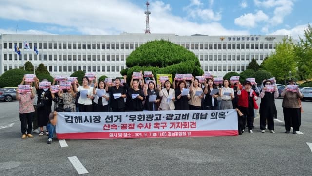 국민의힘 경남도당, 정영두 김해시장 '우회 광고·대납 의혹' 신속 수사 촉구