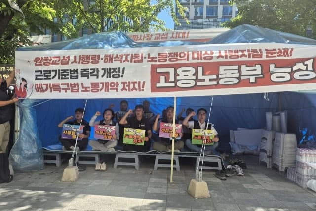 "원청교섭 가로막는 시행령·지침 폐기하라" 민주노총 전국 동시 농성 돌입