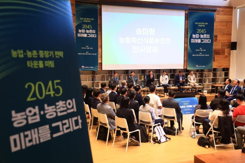 농식품부, 2045년 농업·농촌 미래 전략 수립…타운홀 미팅 개최
