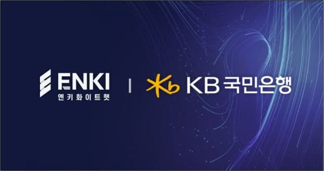 엔키화이트햇, KB국민은행에 AI 웹 침투테스트 자동화 솔루션 공급