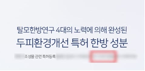 특허받은 화장품이라더니…온라인 지식재산권 허위표시 634건 적발