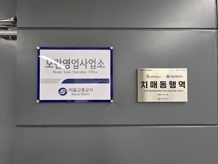 송파구, 서울 자치구 최초 지하철 기반 '치매 메트로케어' 구축