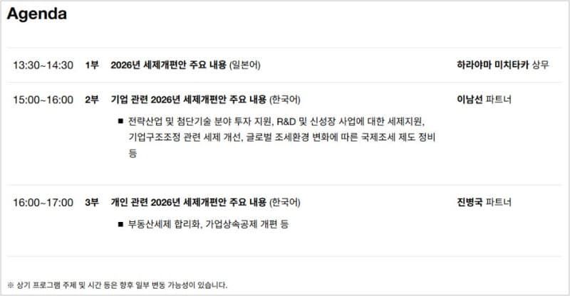 삼일PwC·딜로이트 안진, 18일 기업 맞춤형 세무 세미나 개최