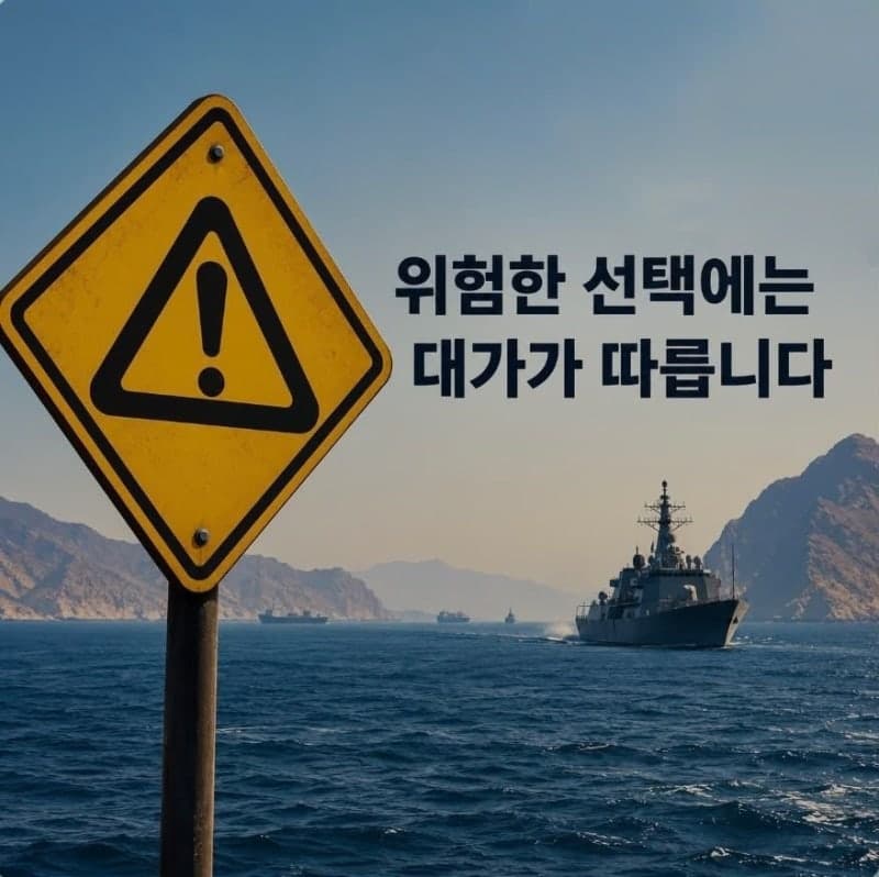 이란, 한국의 호르무즈 파병 검토에 '심각한 결과 초래할 것' 경고