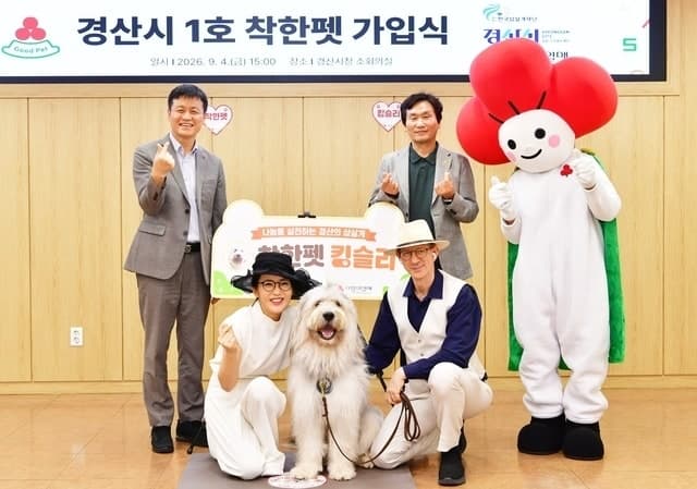 천연기념물 삽살개 '킹슬리', 경산시 1호 '착한펫' 가입