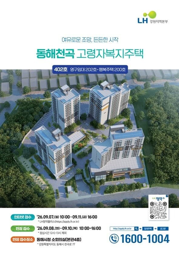 동해시, 천곡 고령자복지주택 402세대 입주자 모집 본격화