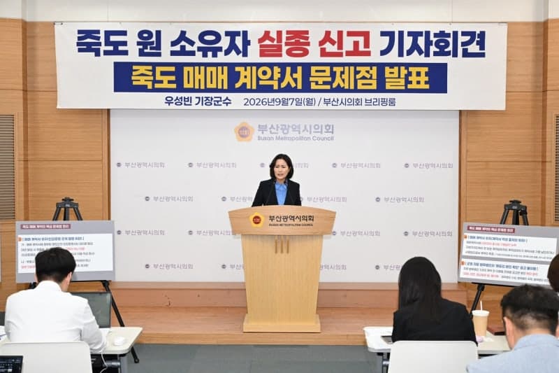 기장군, 85억 죽도 매입 절차 하자 확인…감사원 감사 청구 및 원소유자 실종신고