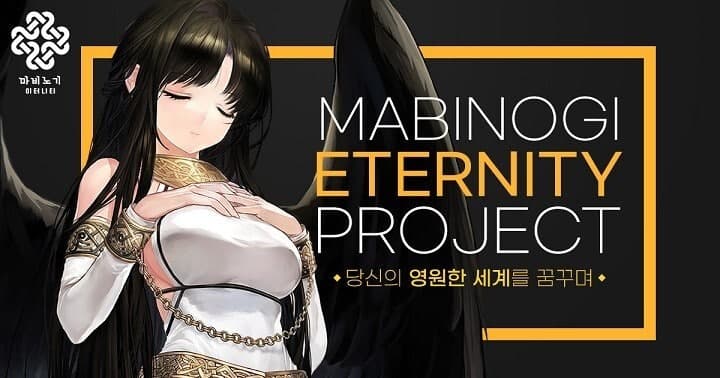 넥슨, '마비노기 이터니티' 첫 알파 테스트 성료…엔진 교체 완성도 점검