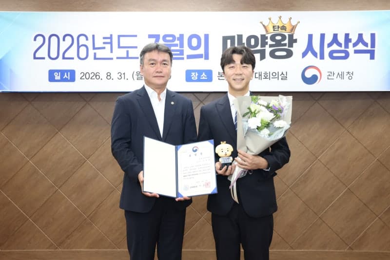 관세청, 제1회 '이달의 마약단속왕'에 인천공항세관 김영재 주무관 선정