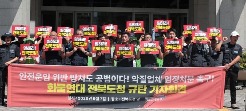 화물연대, 안전운임제 위반 업체 단속 및 엄정 대응 촉구