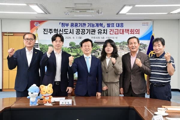 진주시, LH 기능 존치 및 통합 발전공기업 유치 총력 대응
