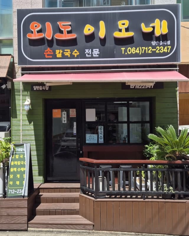 호텔신라, 13년 이어온 지역 상생 프로젝트 '맛있는 제주만들기' 29호점 선정