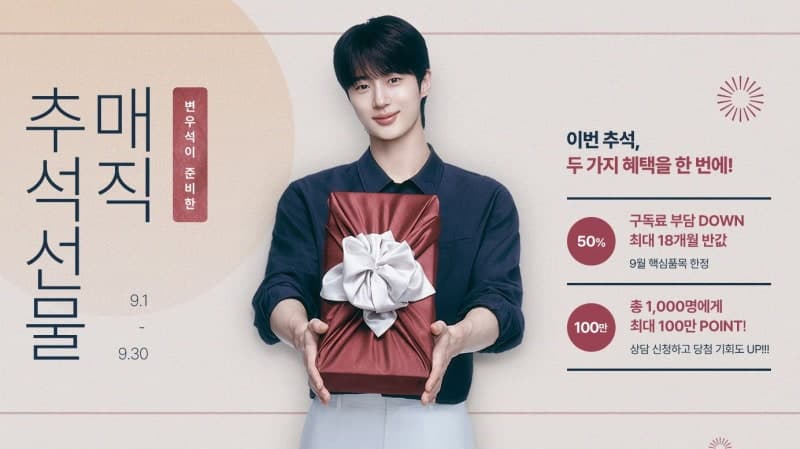 SK매직, 추석맞이 인기 정수기 5종 구독료 최대 18개월 반값 할인