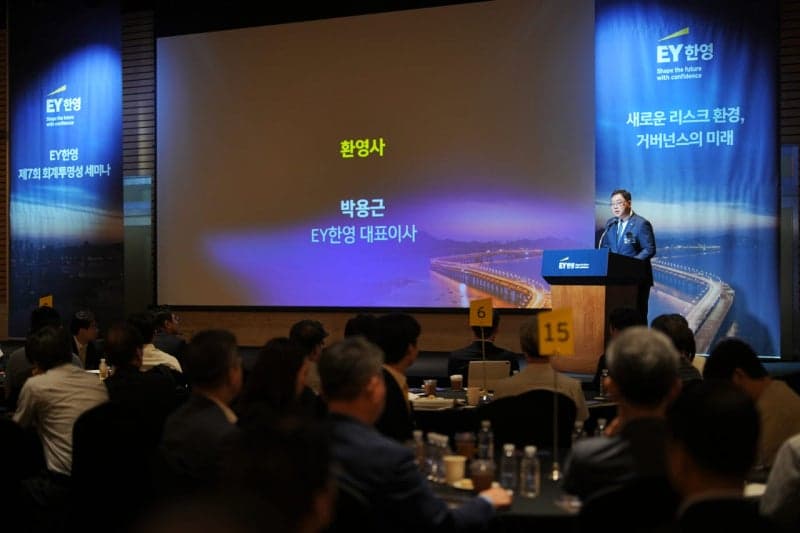 EY한영, 상법 개정과 AI 시대 대응 위한 회계투명성 및 거버넌스 강화 방안 제시