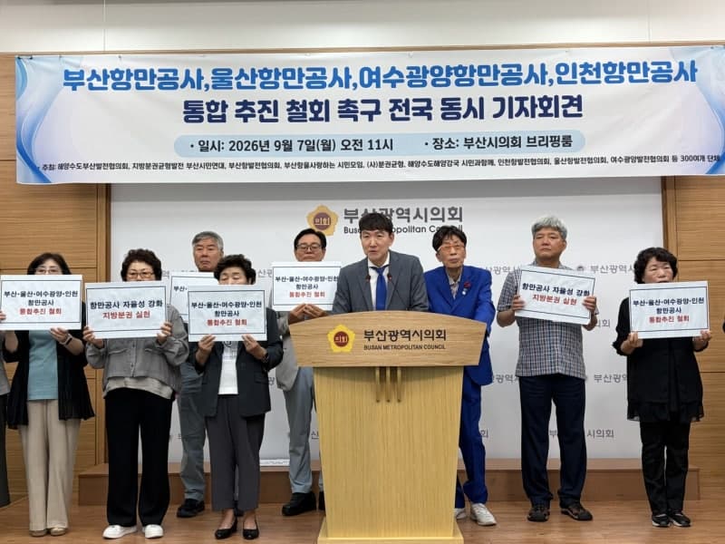 4대 항만공사 통합 추진에 전국 300여 개 시민단체 '즉각 철회' 반발