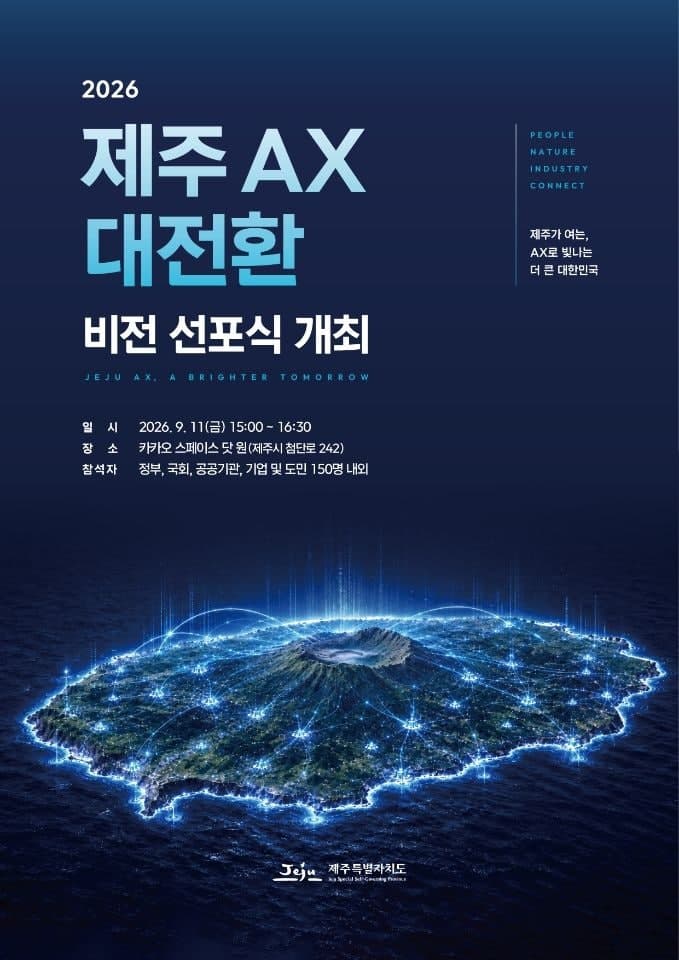 제주, 재생에너지 100% 기반 'AI 대전환' 비전 선포