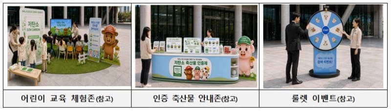 우유 한 잔도 저탄소로…농식품부, 인증 축산물 소비 확산 캠페인