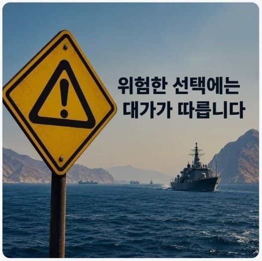 이란, 한국에 "위험한 선택엔 대가" 한글 경고장…호르무즈 파병 압박