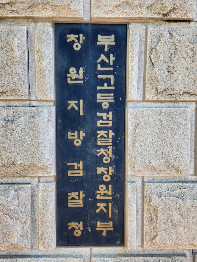 잠수함 기술 대만 유출한 방산업체 대표, 법인에만 추징금 선고하자 검찰 상고