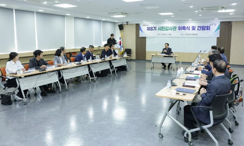 고양특례시, 제8기 시민감사관 20명 위촉… 행정 투명성 강화