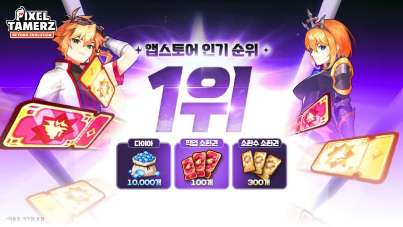 마브렉스 웹3 신작 '픽셀 테이머즈', 출시 3주 만에 애플 앱스토어 인기 1위
