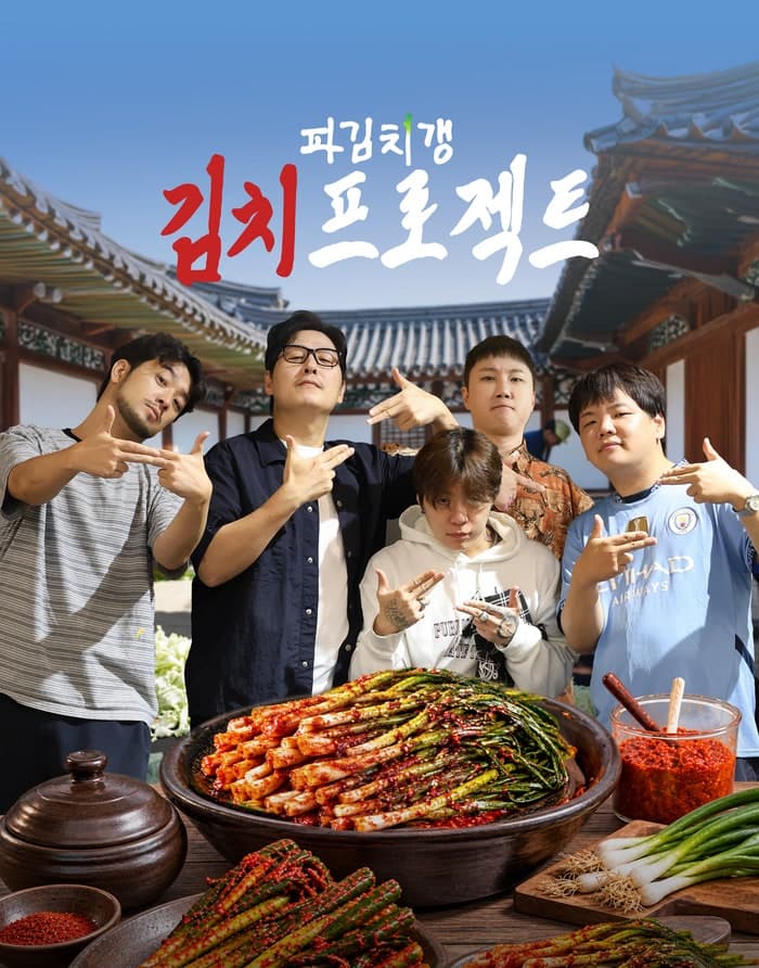 CJ온스타일, 유튜브 예능 '파김치갱'과 손잡고 김치 프로젝트 상품 출시