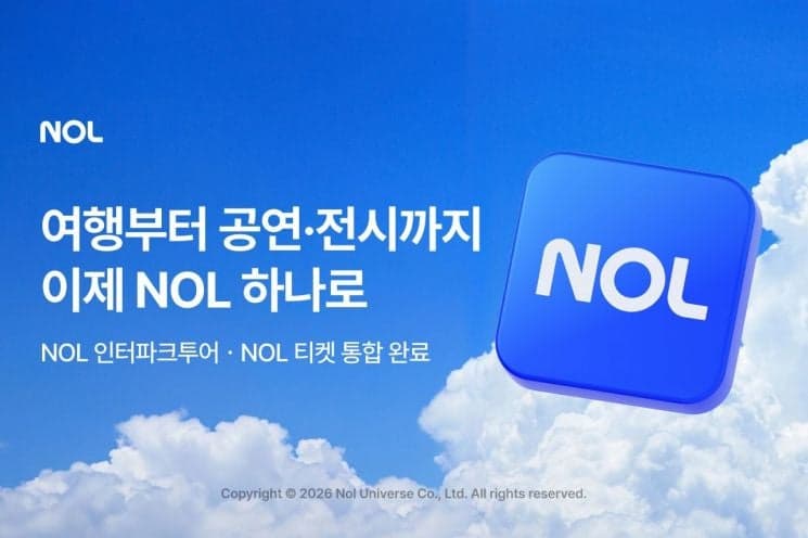 놀유니버스, 여행·티켓 서비스 통합…11월 트리플까지 일원화