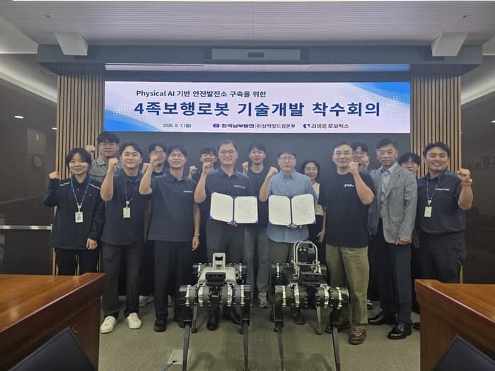 남부발전, 발전소 고위험 구역 안전점검에 4족보행로봇 도입한다