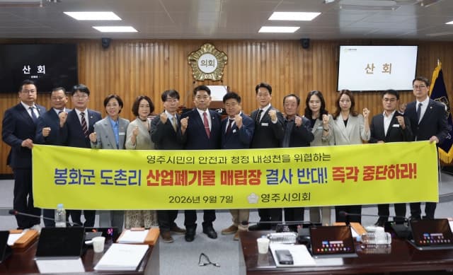 영주시의회, 봉화 도촌리 폐기물매립장 설치 반대…내성천 오염 우려