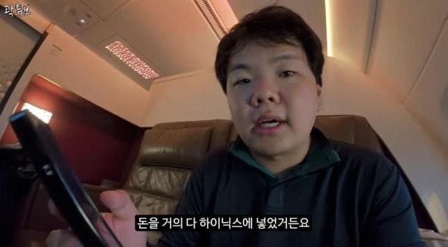 곽튜브, SK하이닉스 -14% 손실 고백…1490만원 최고급 항공권 탑승