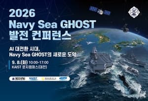 해군, AI 기반 '네이비 씨 고스트'로 해양 무인체계 대전환 닻 올렸다