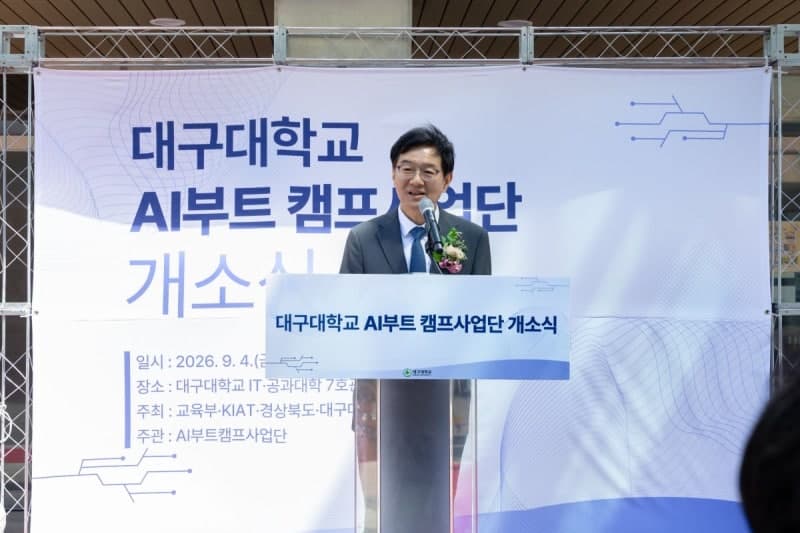 대구대학교, 76억 규모 AI부트캠프사업단 개소…첨단산업 실무 인재 양성 본격화