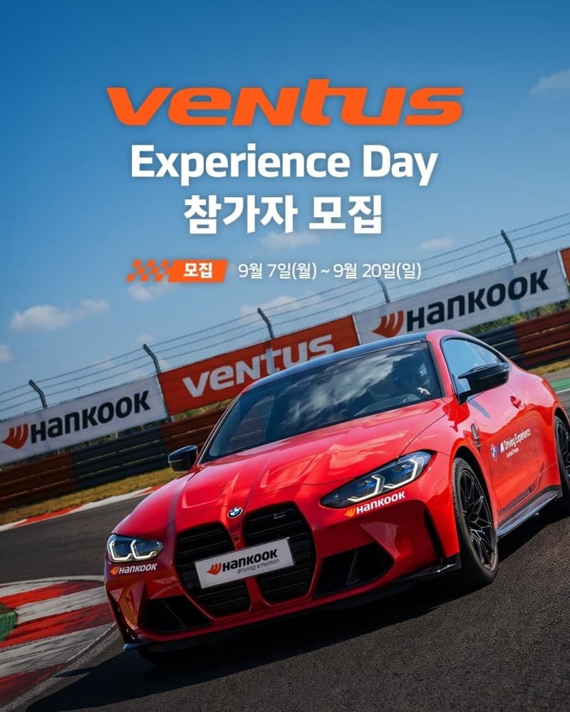 한국타이어, BMW M시리즈와 함께하는 '벤투스 익스피리언스 데이' 참가자 모집