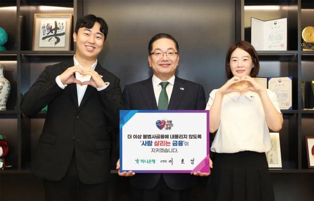 이호성 하나은행장, 불법사금융 근절 위한 ‘사람 살리는 금융’ 캠페인 동참