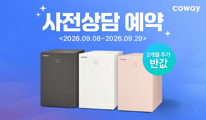 코웨이, '제로 음식물 처리기 미생물형' 출시…29일까지 사전 상담 진행