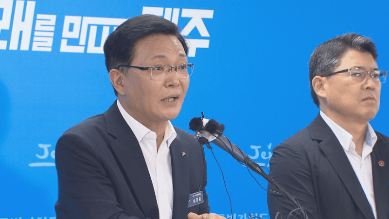 제주도, 제2공항 3대 방침 확정…환경 검증 강화하고 도민 의견 수렴한다