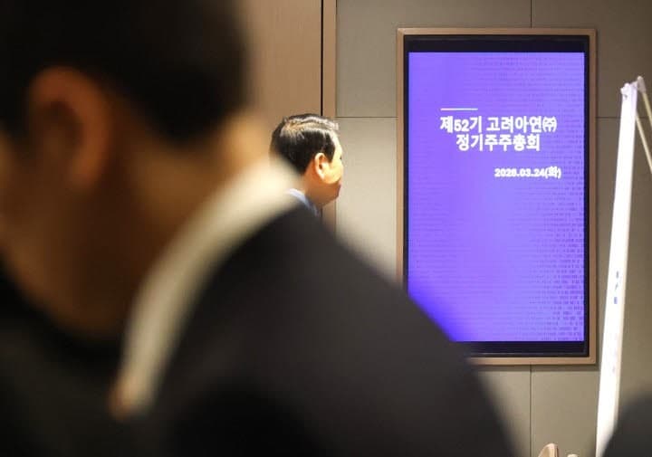 고려아연 경영권 분쟁 분수령…감사위원 선임 표 대결 임박