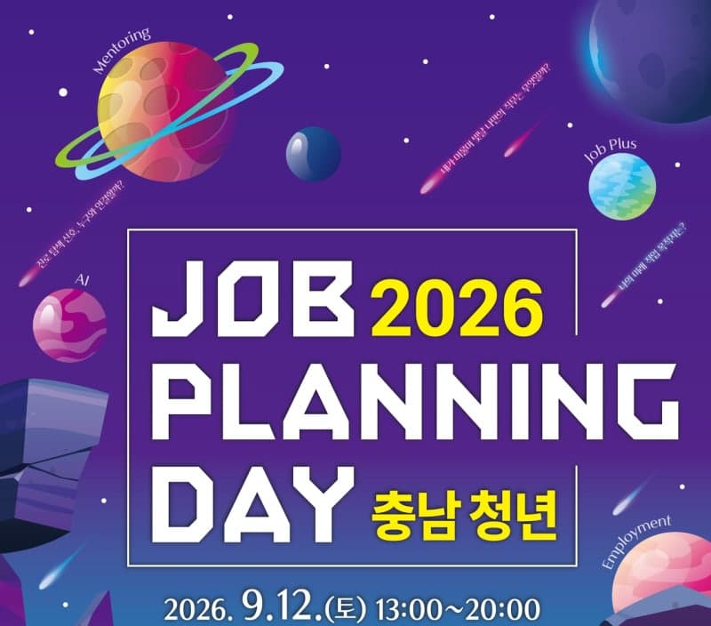 강릉·충남·성남 지자체, 9월 청년 일자리 박람회 및 취업 지원 행사 개최
