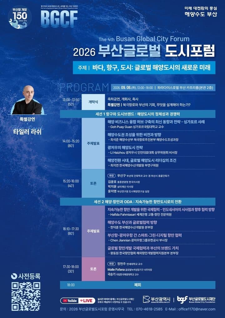 부산항 개항 150주년 기념 '2026 부산글로벌도시위크' 개최…중국 광저우 대표단 초청