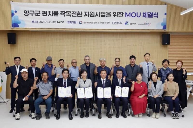 양구 해안면 흙탕물 저감 위해 4개 기관 '작목 전환' 맞손
