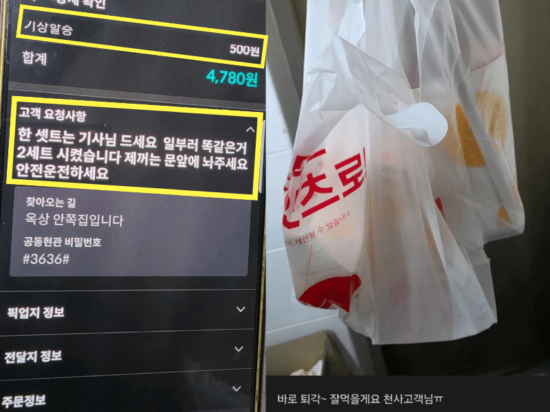 "한 세트는 기사님 드세요"…똑같은 메뉴 2세트 주문해 선물한 '천사 고객'