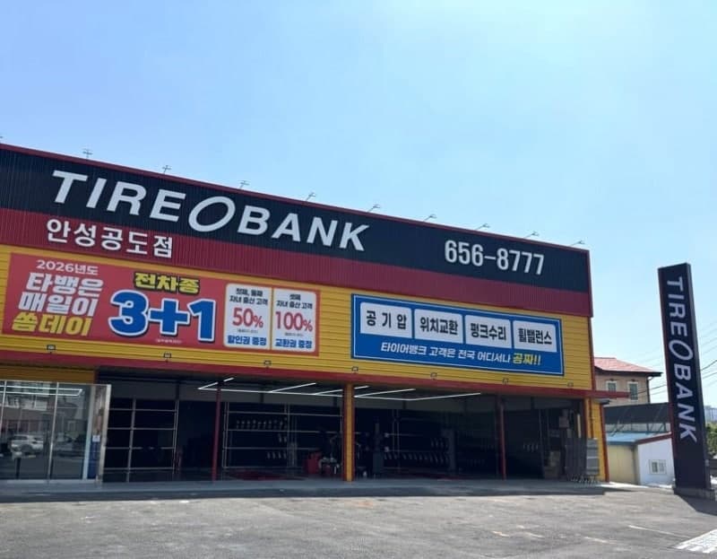 타이어뱅크, 연말까지 전국 매장 550곳 이상으로 확대