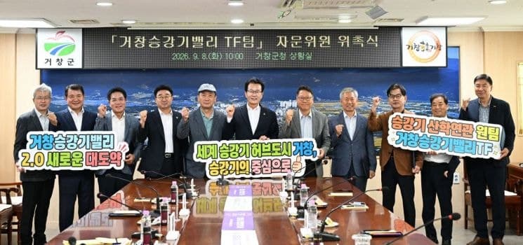거창군, 승강기 산업 위기 극복 위해 산·학·연·관 TF팀 가동
