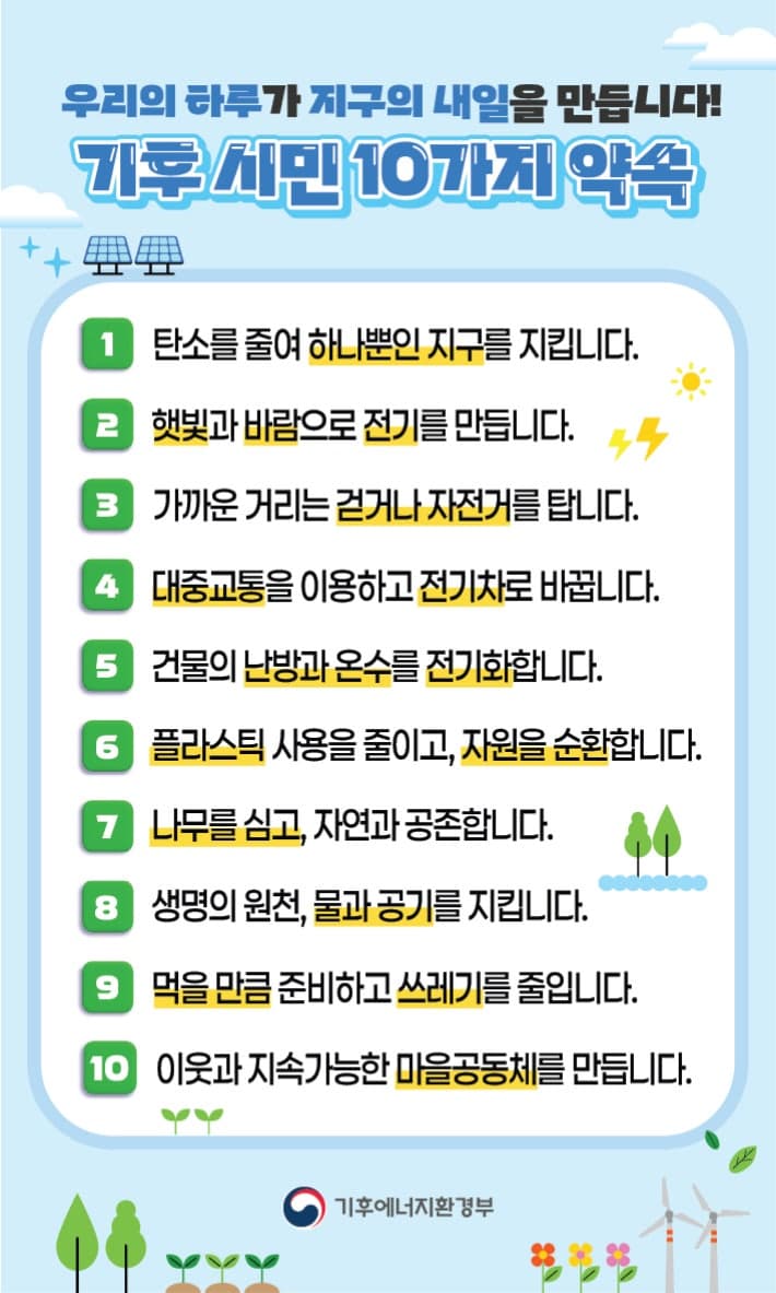 기후에너지환경부-천주교서울대교구, 탈탄소 녹색 대전환 위해 맞손