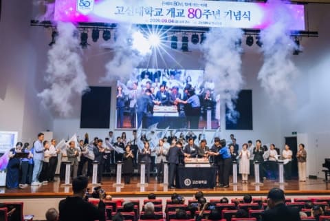 고신대학교, 개교 80주년 기념식 개최… "새로운 미래 80년 향한 도약"