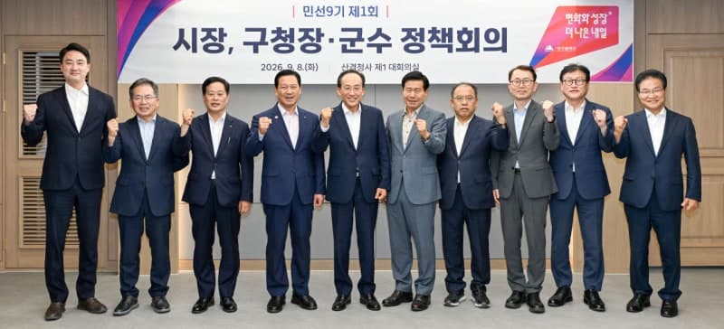 추경호 대구시장과 9개 구·군 단체장, 민선 9기 첫 정책회의서 머리 맞대