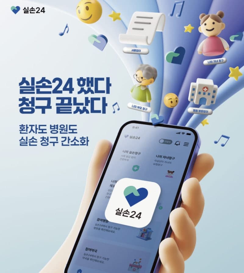 실손24 도입 2년째 유명무실…보험 청구 실적 4.6%에 불과