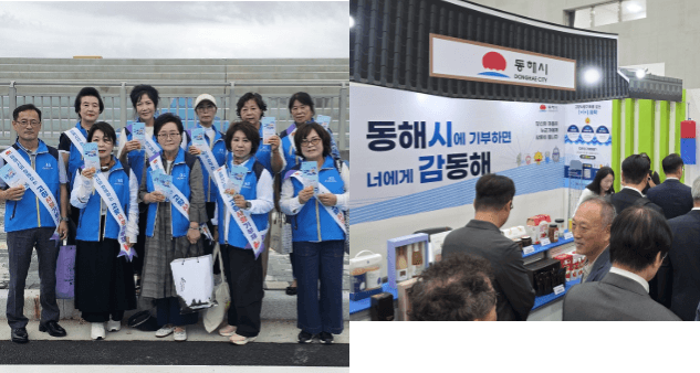 동해시, 지역 경제단체와 손잡고 고향사랑기부제 홍보 박차