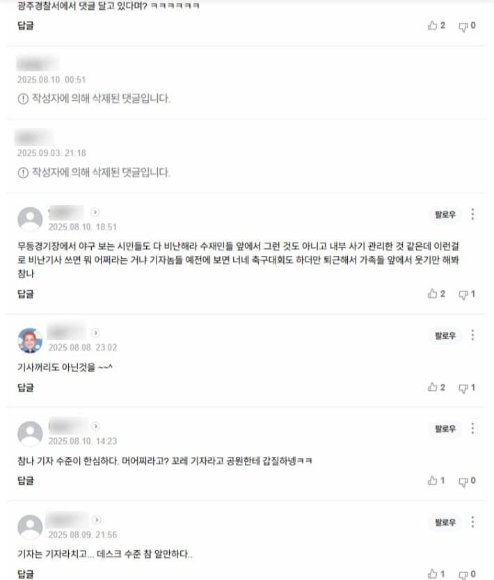 광주전남기자협회 "경찰이 비판 기사에 모욕 댓글, 언론 겁박 중단하라"